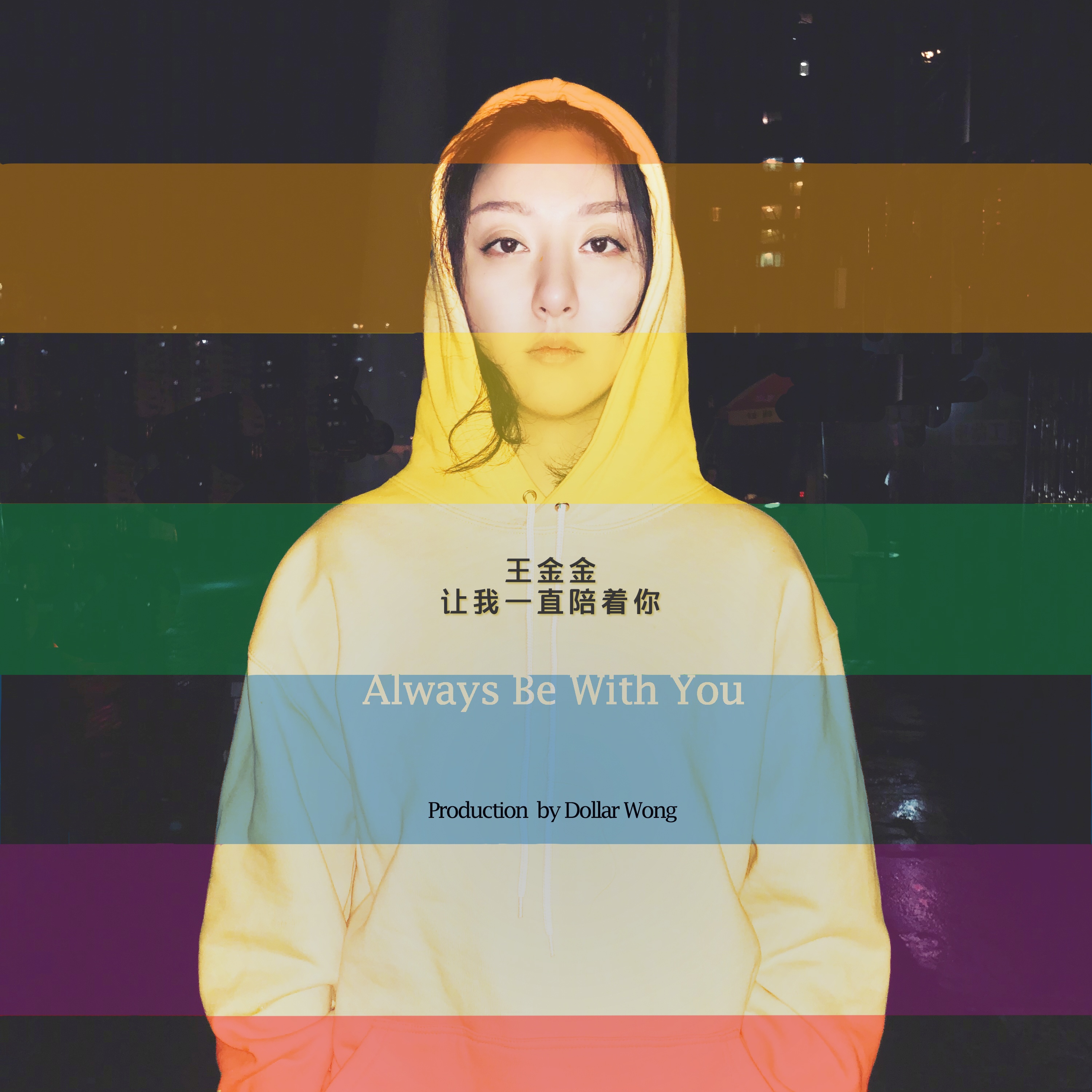 rang wo yi zhi pei zhe ni