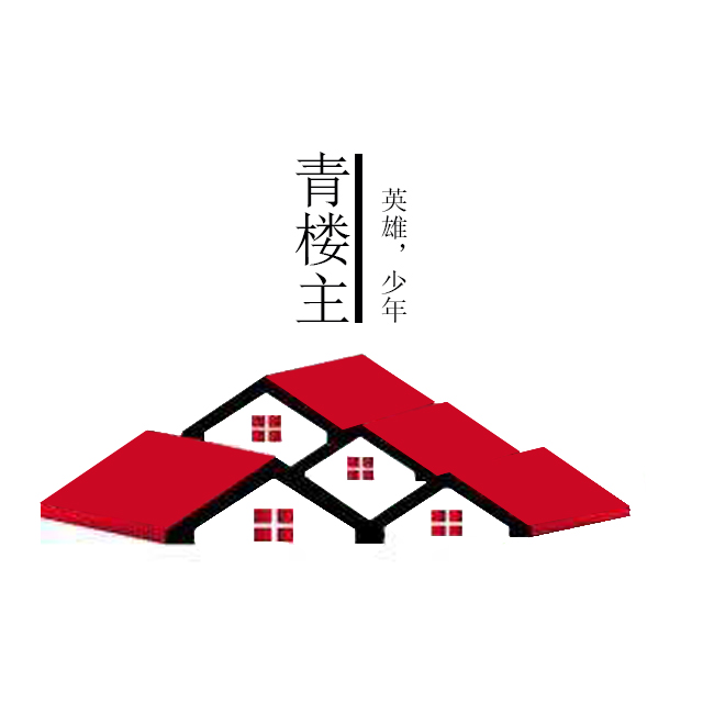 ying xiong, shao nian