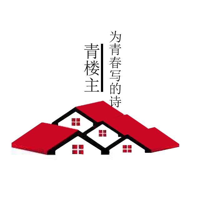 wei qing chun xie de shi