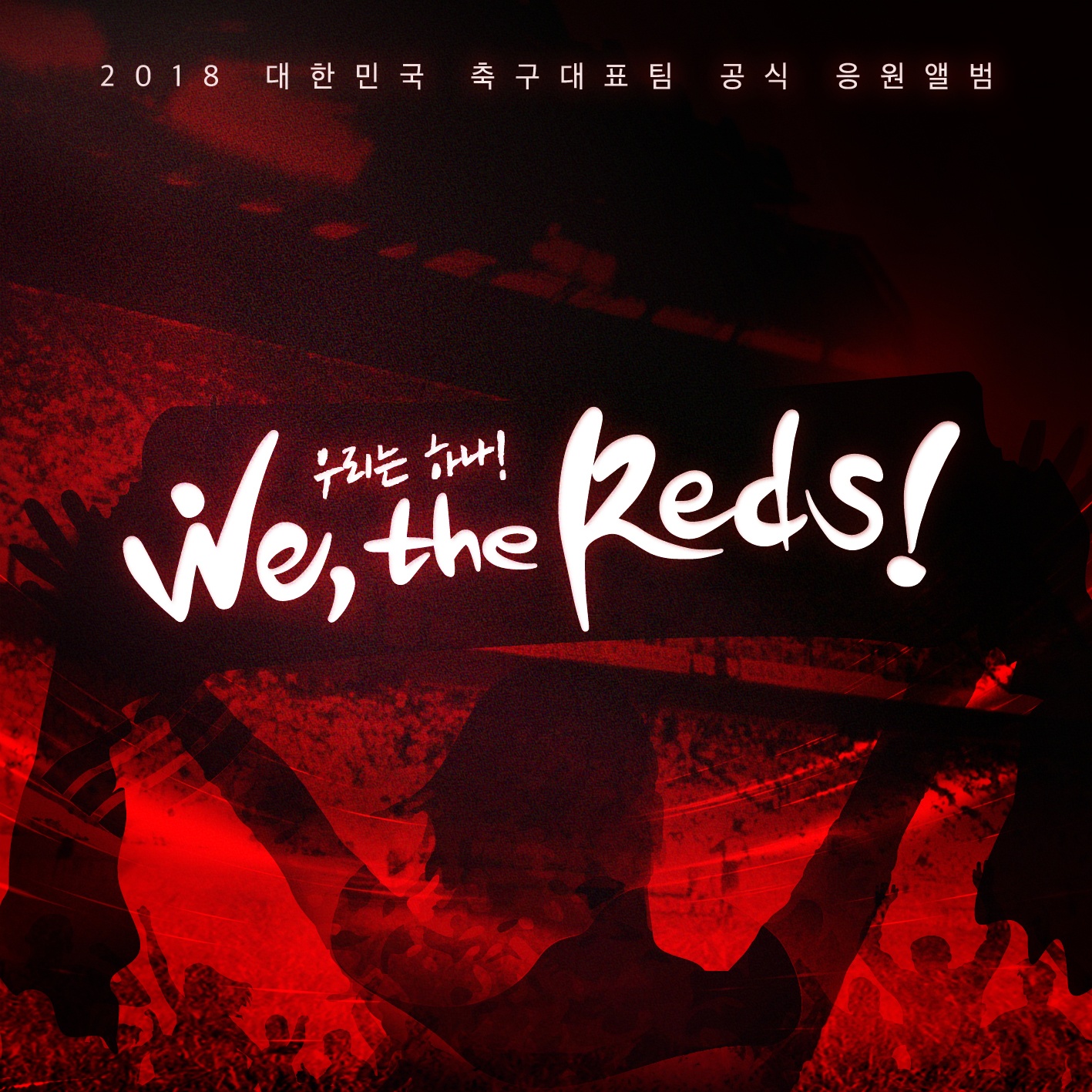 2018  ' We, the Reds'