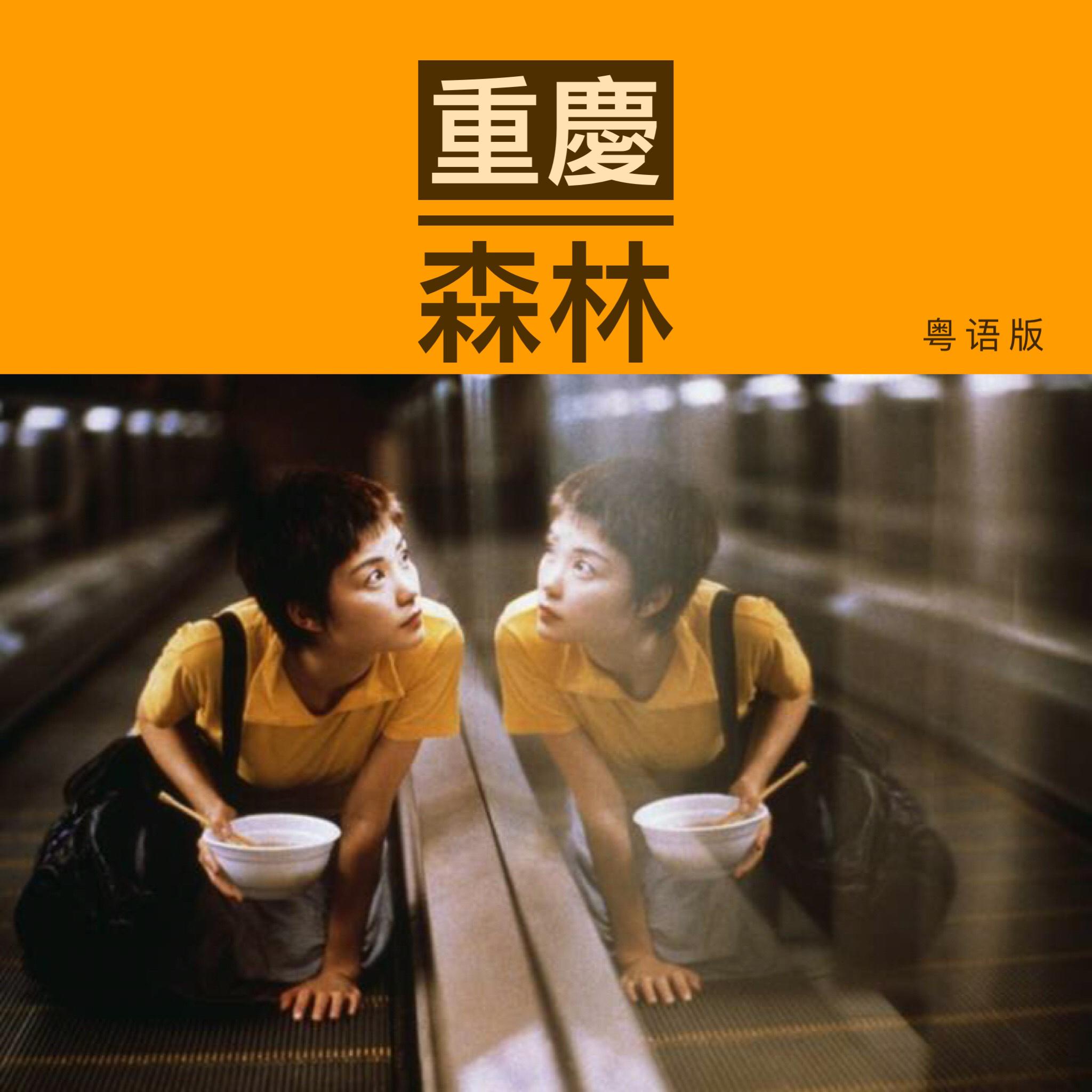 chong qing sen lin yue yu ban