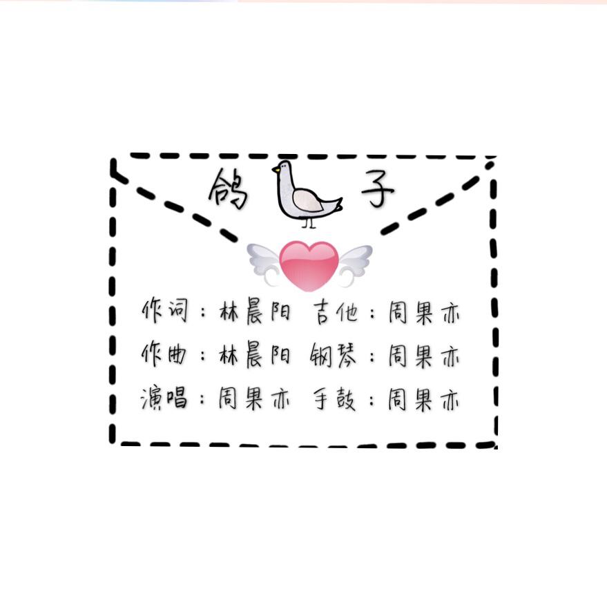 ge zi cover lin chen yang