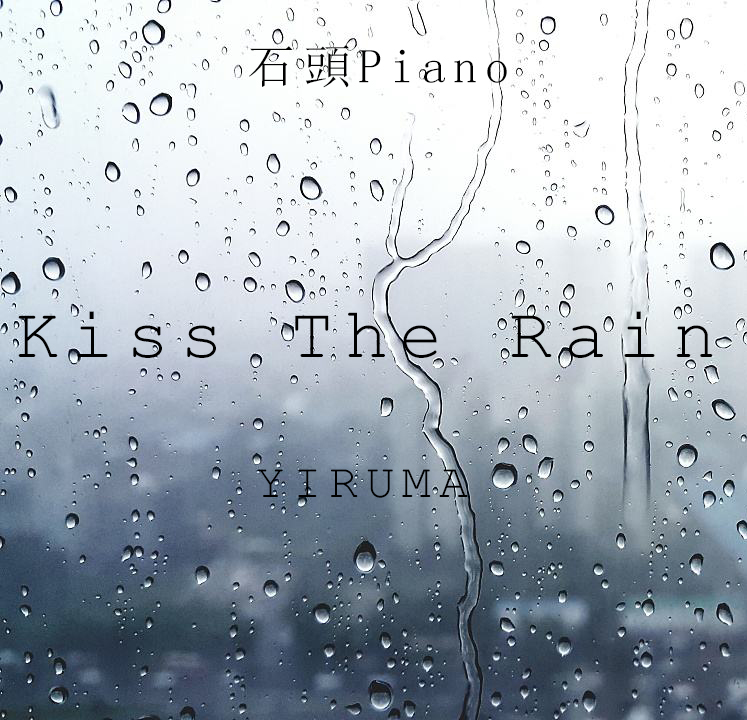 shi tou gang qin Kiss The Rain yu de yin ji YIRUMA