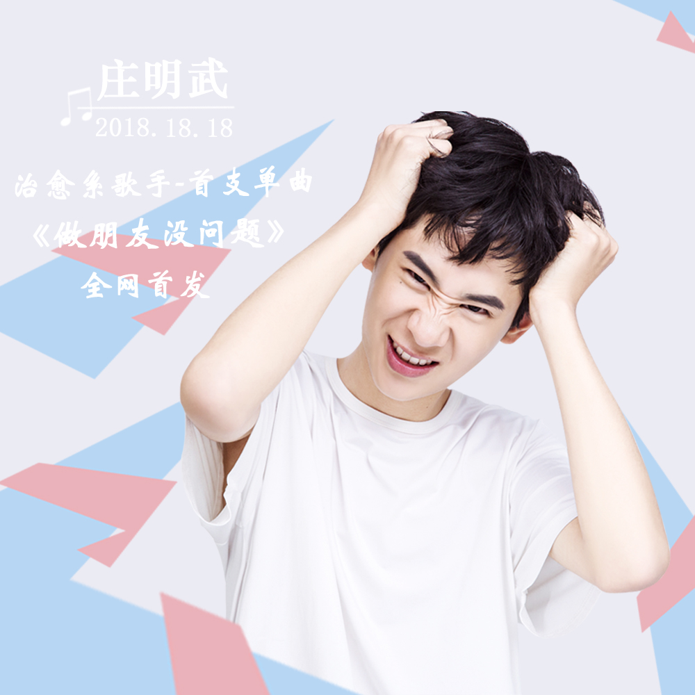 zuo peng you mei wen ti ban zou