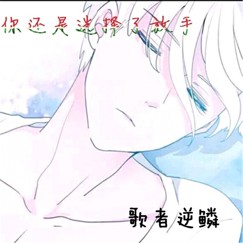 ni hai shi xuan ze le fang shou ban zou