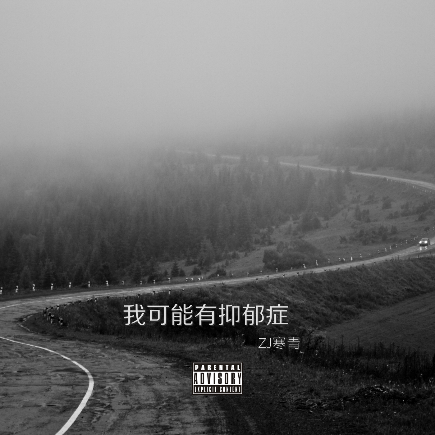 wo ke neng you yi yu zheng Prod by Ekii020