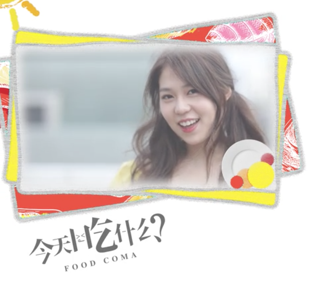 jin tian chi shen me