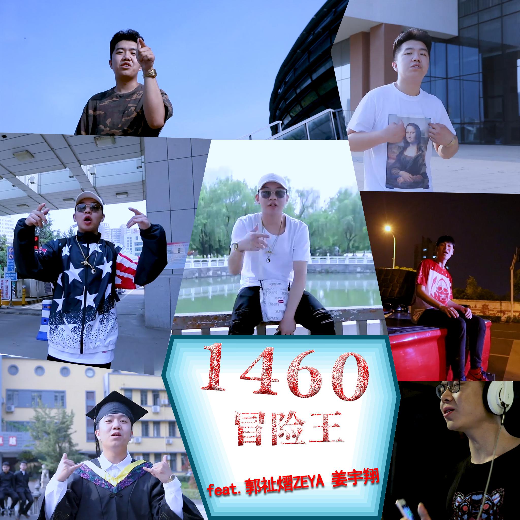 1460 feat. guo zhi yi ZEYA jiang yu xiang