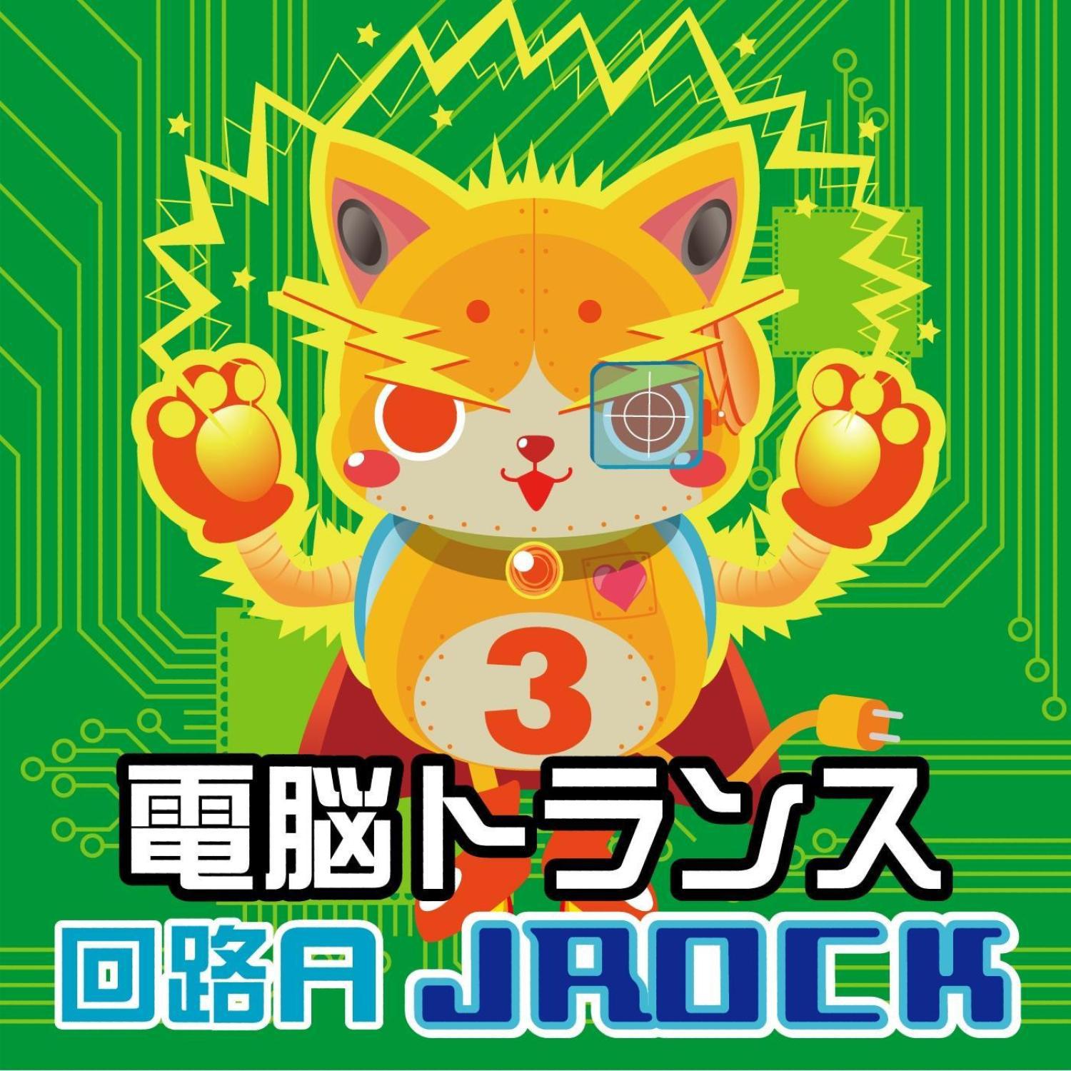 Dennou Trance Kairo A Jrock