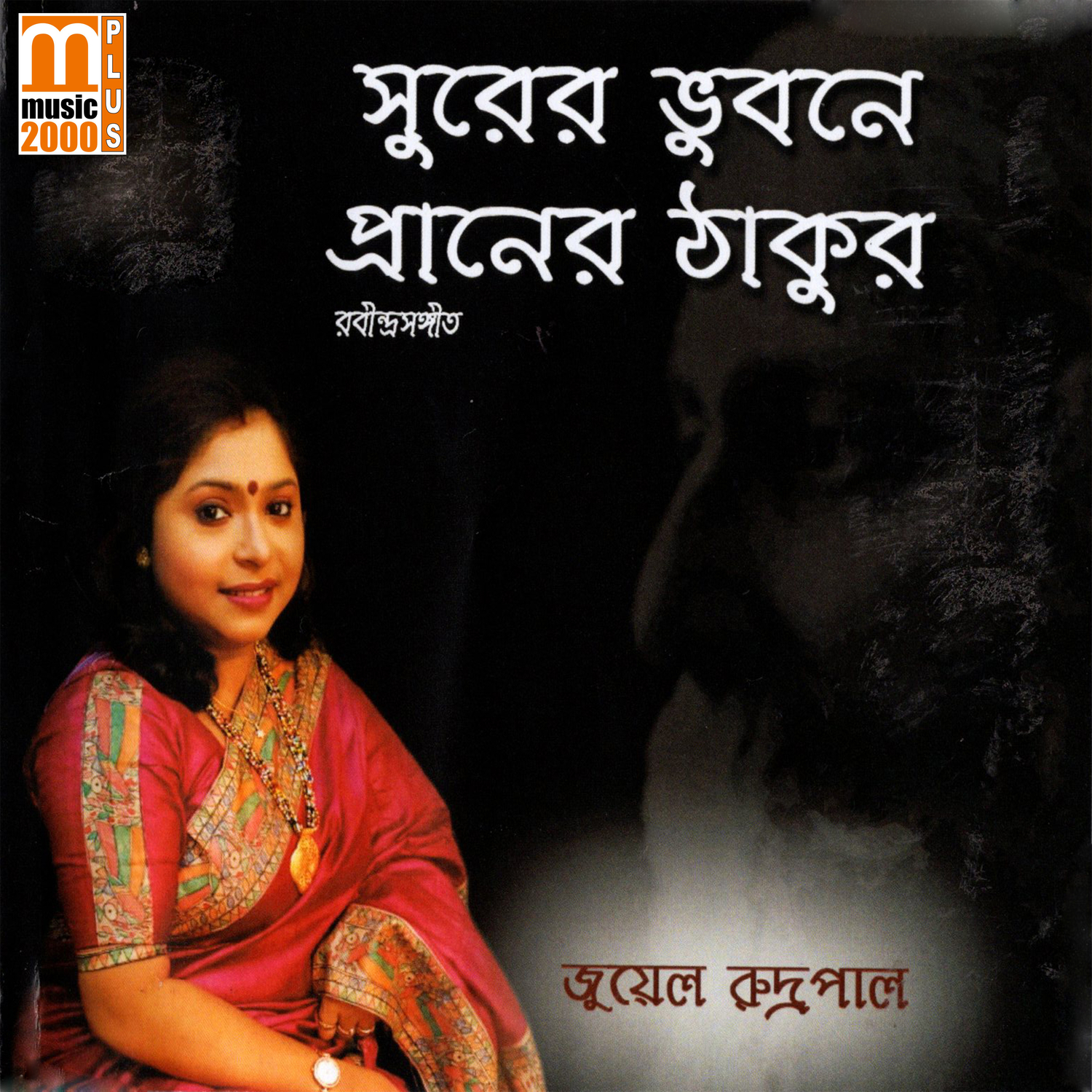 Surer Bhubone Praner Thakur