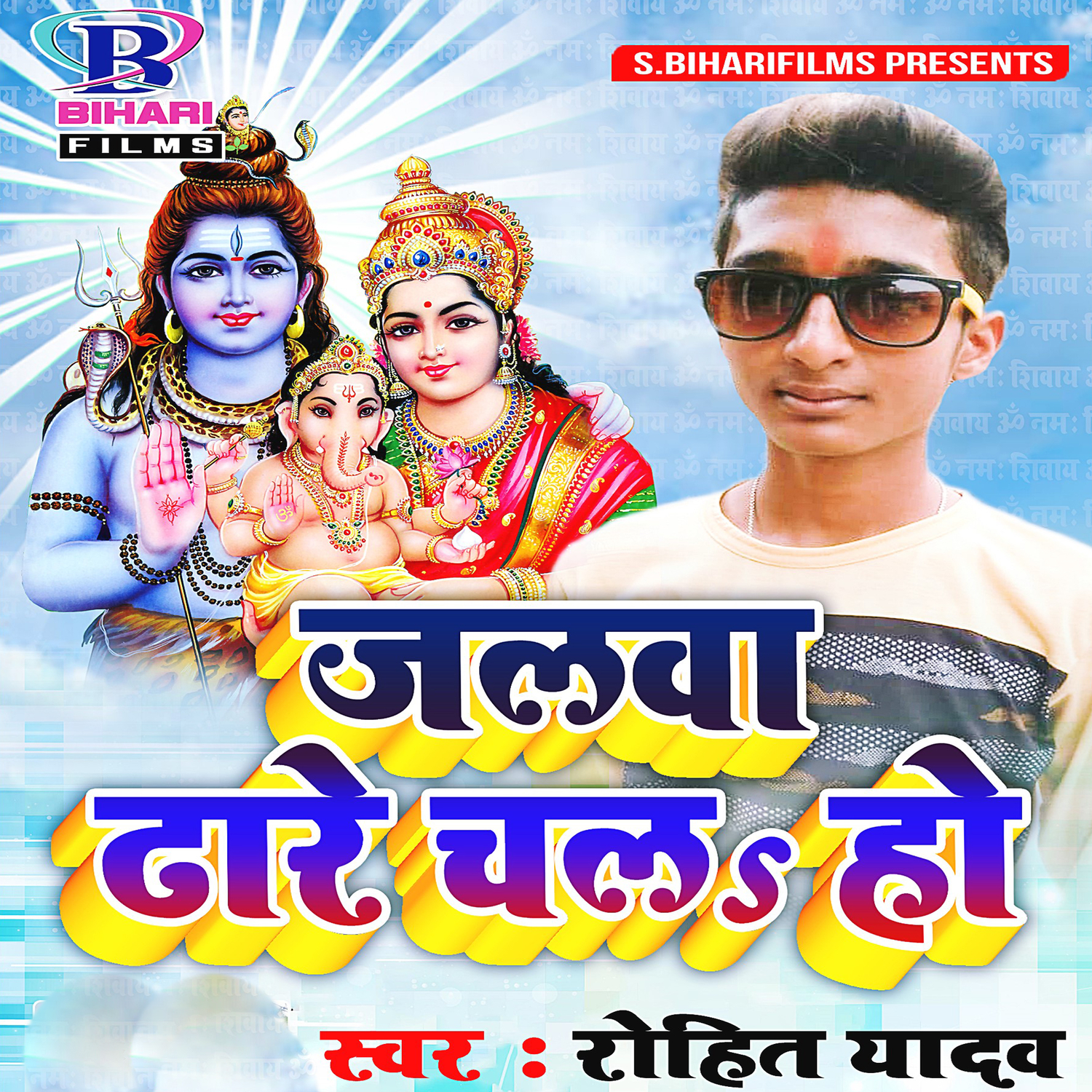 Basaha Bail Se Naihar Chal Jayem