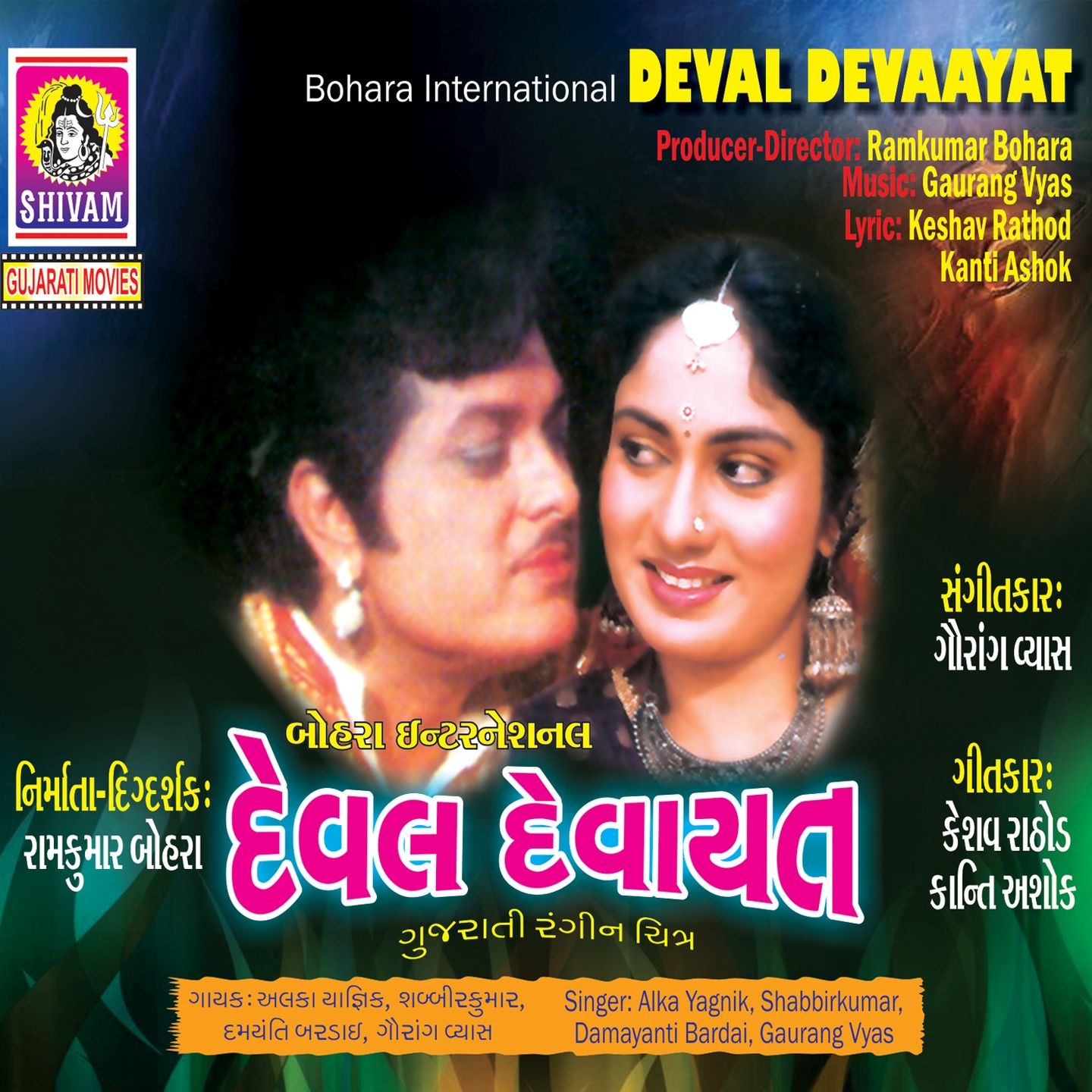 Lobhi Aatam Ne Samjavo