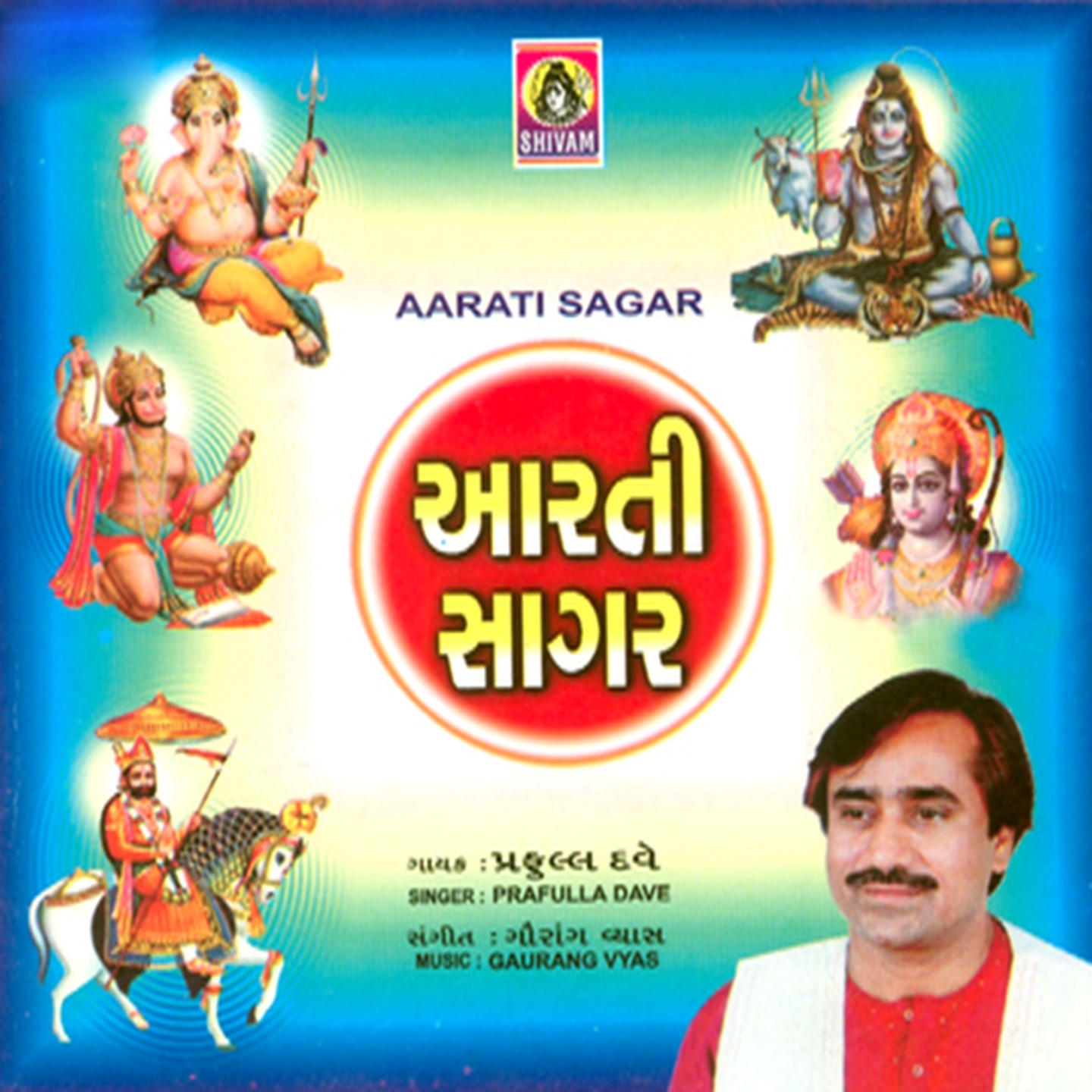 Ramapir Tamari Jay Ho