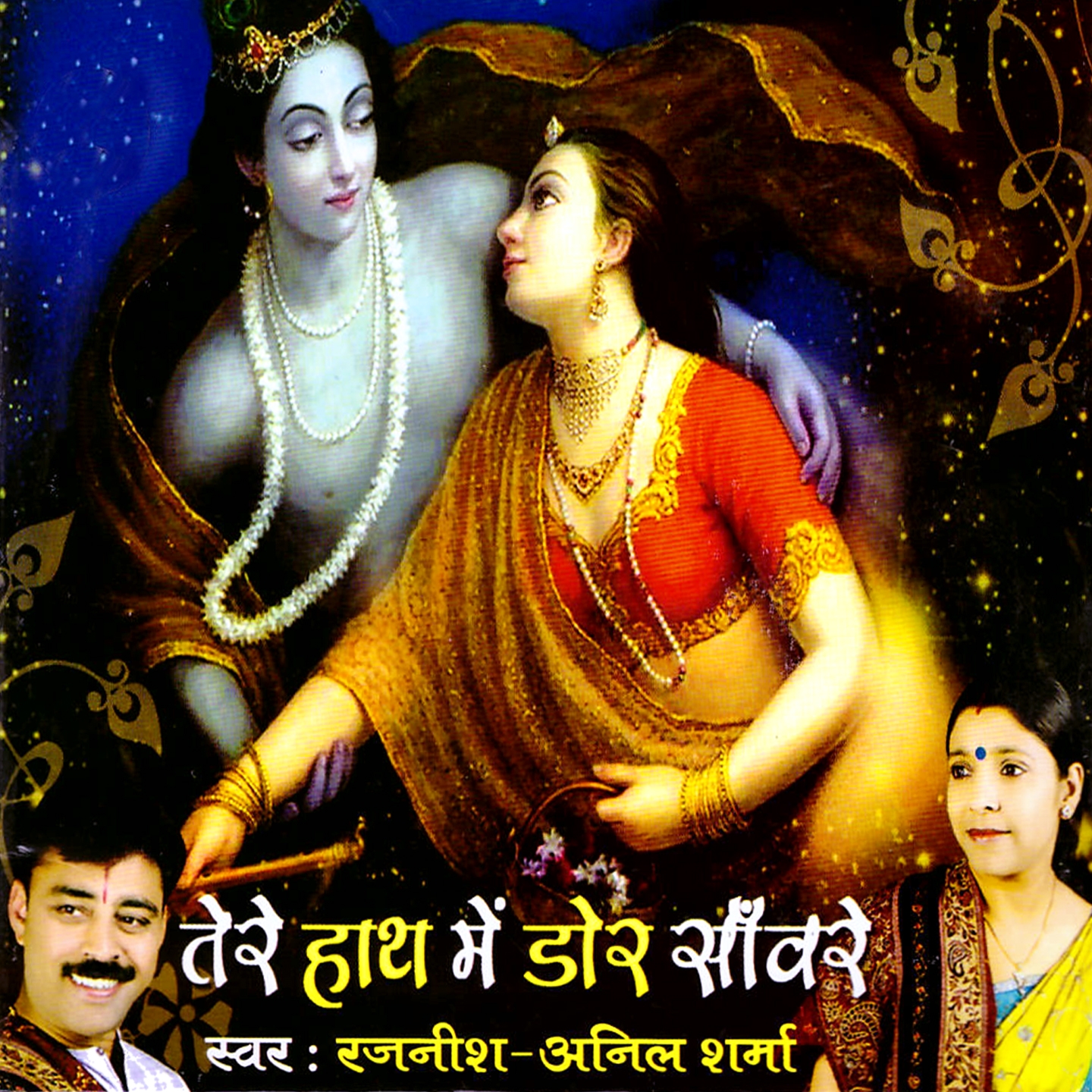 Maa Ahilawati Ke Jaae