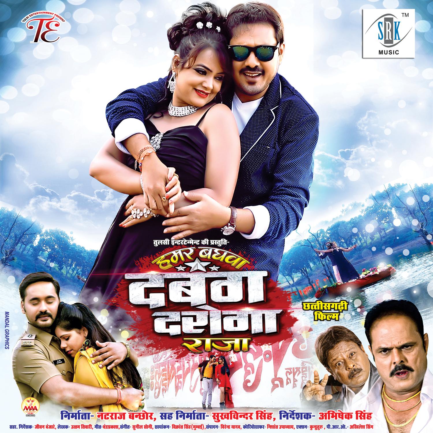 Hamar Baghwa Dabang Daroga Raja (Original Motion Picture Soundtrack)