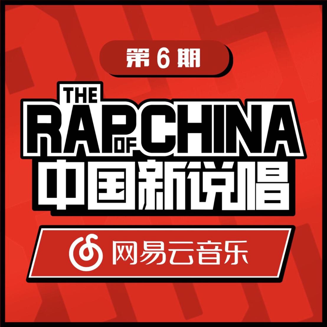 zhong guo xin shuo chang EP06 RAP01 Live