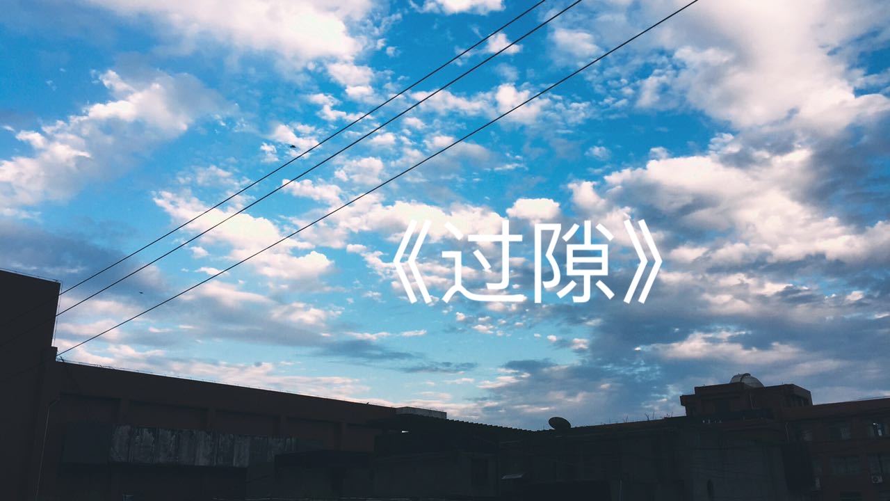 2017 fu zhong gao san bi ye zhu ti qu