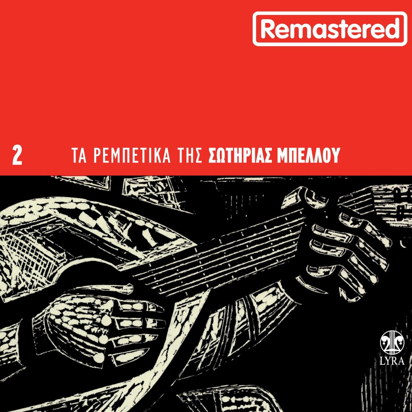 Ntermpenterissa (Remastered)