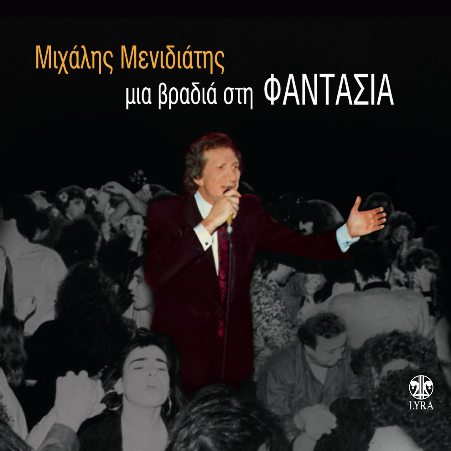 Ap' Tis Paranomies Mou