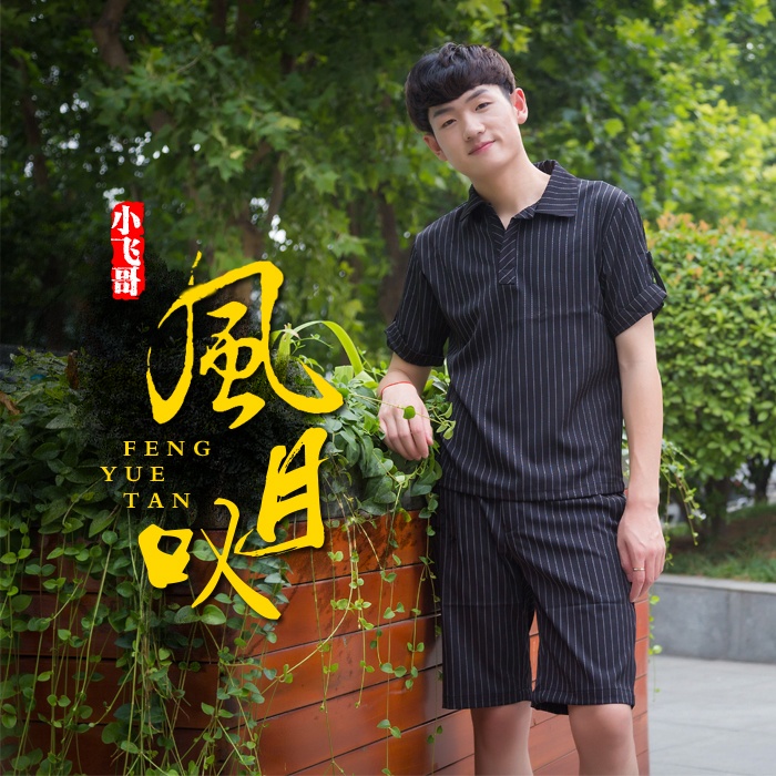 feng yue tan ban zou