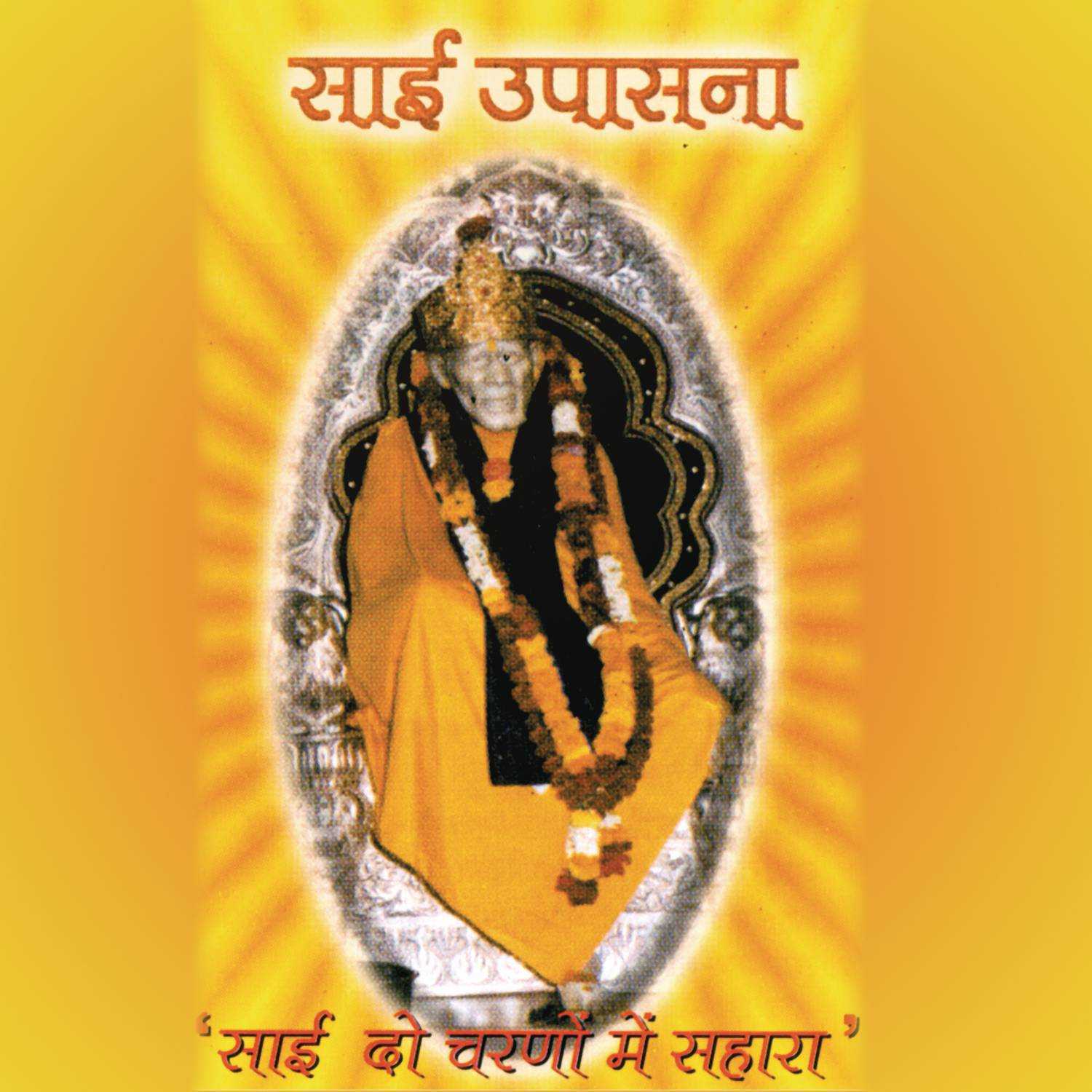 Sai Dar Jo Aata Hain