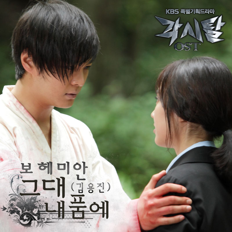 OST Part. 3