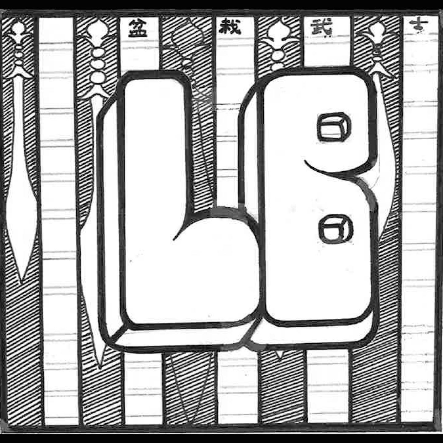 Wish You'll Never Leave Time (Ownself Remix)