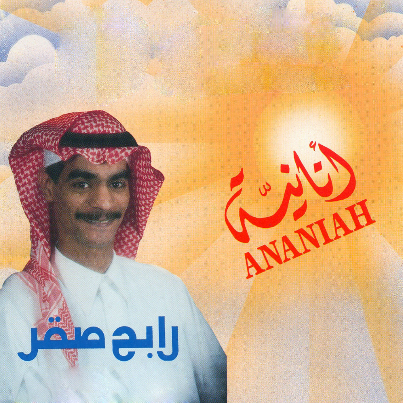 Ananiah