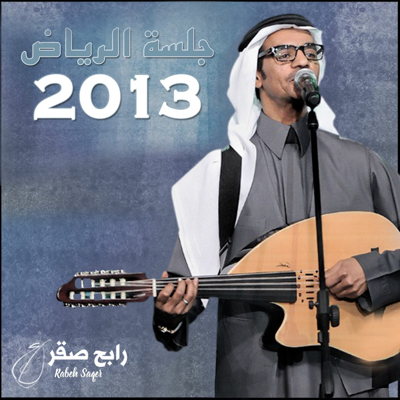 Jalsat Al Reyadh 2013
