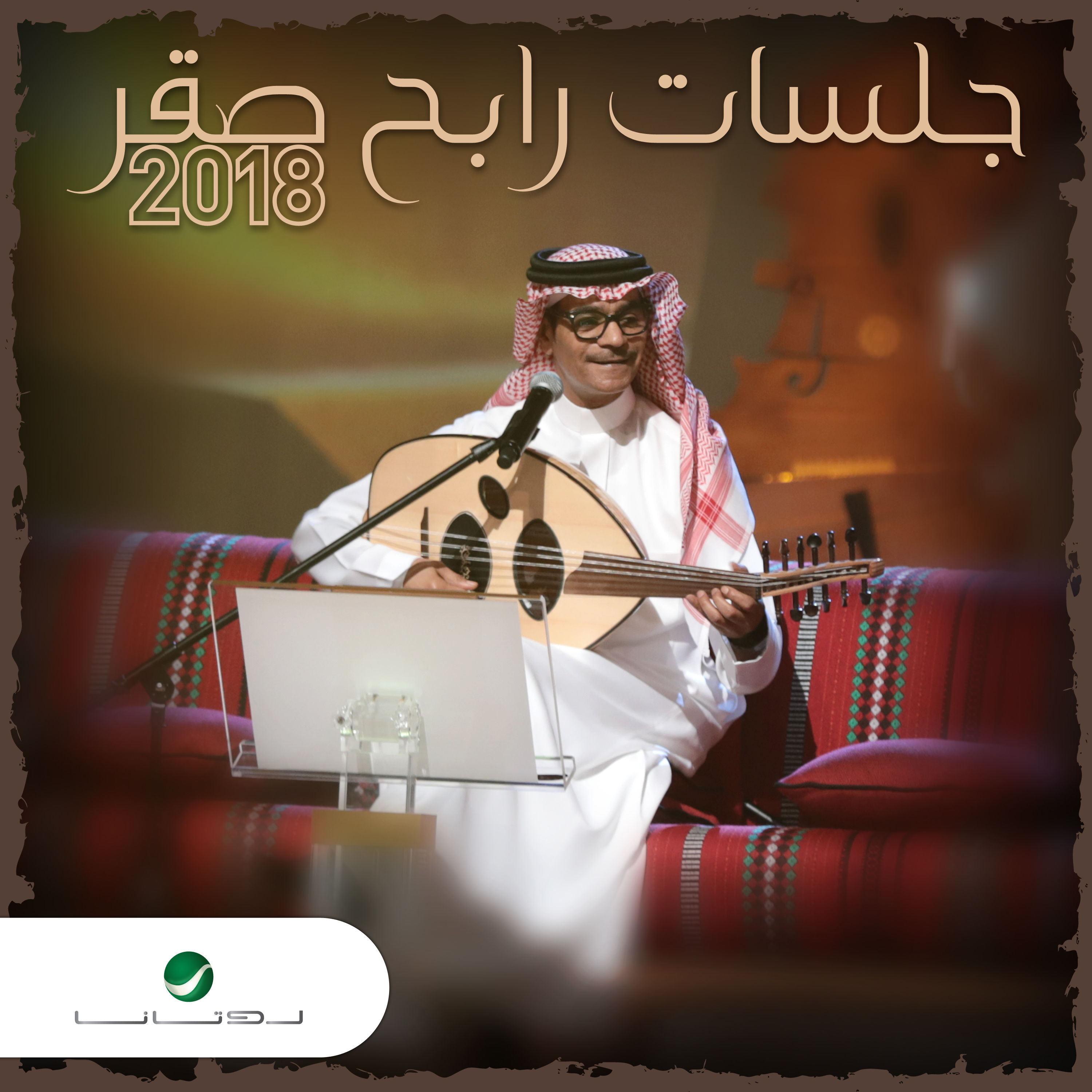 Jalasat Rabeh Saqer 2018