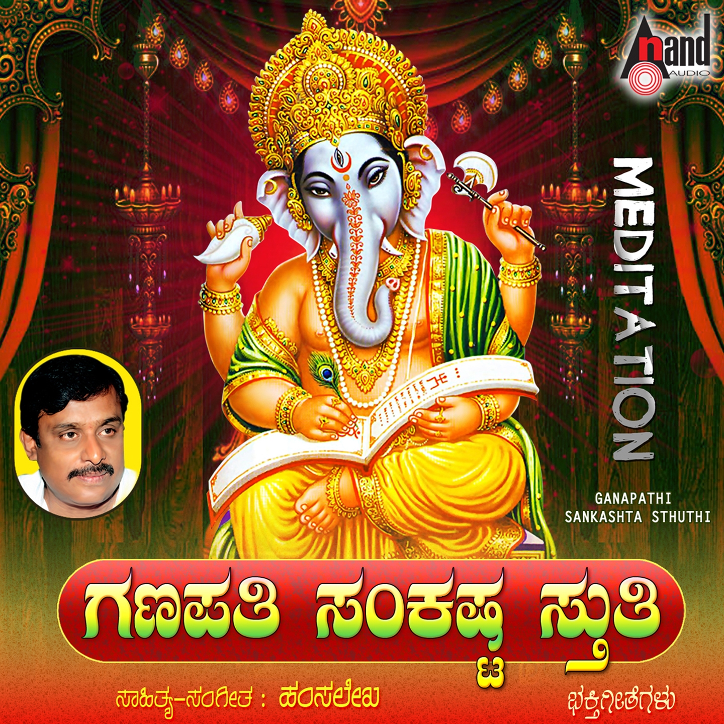 Ganapathi Sankashta Stuthi