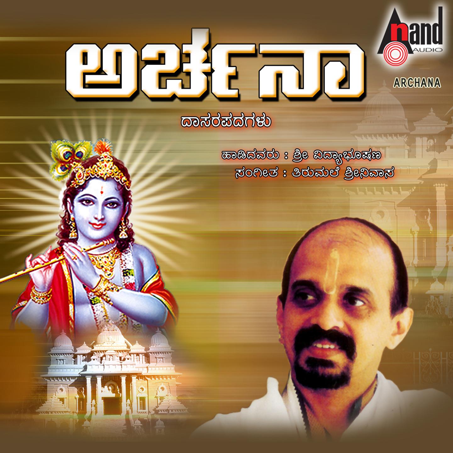 Hanumantha Pahi Hanumantha