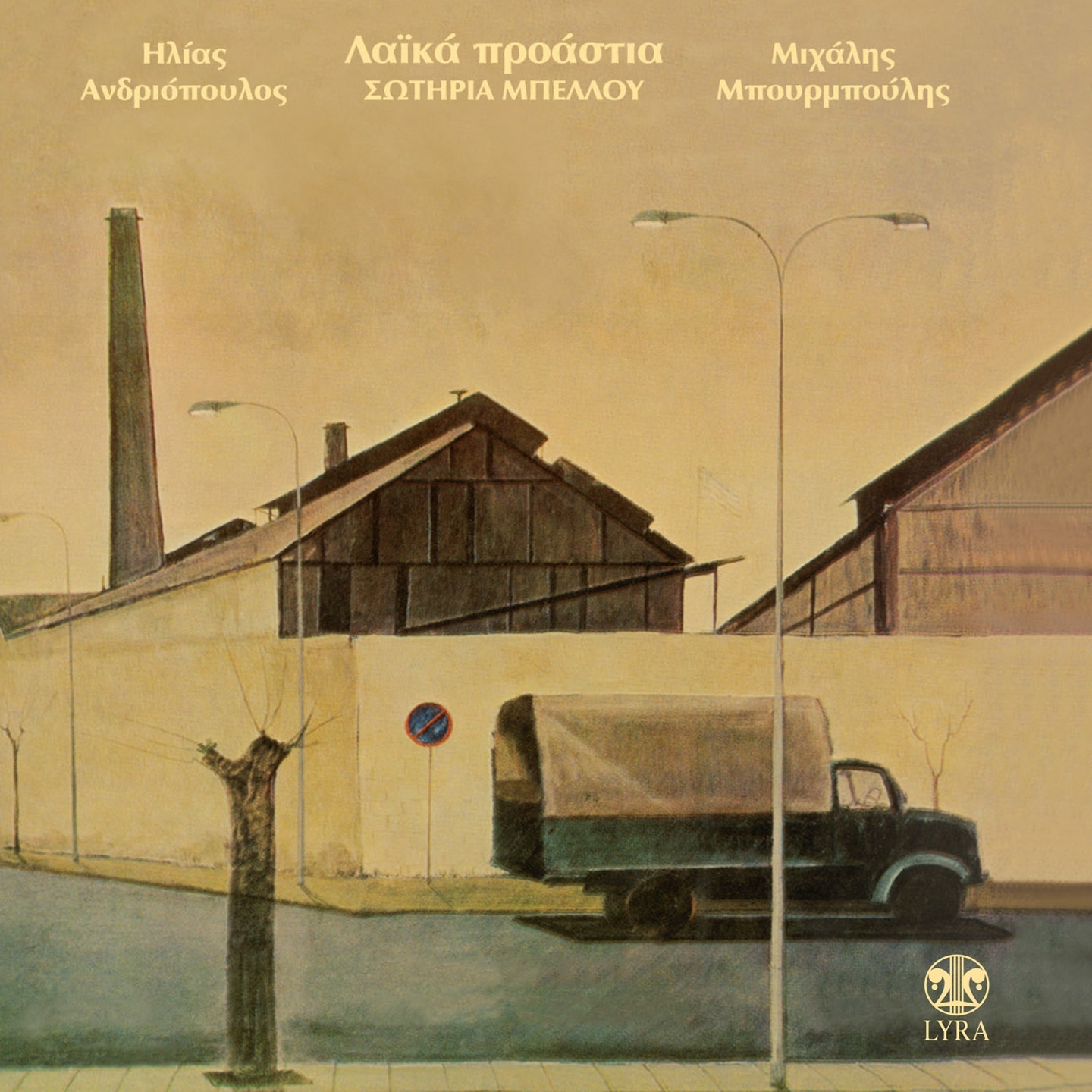 O Ageras Stous Dromous