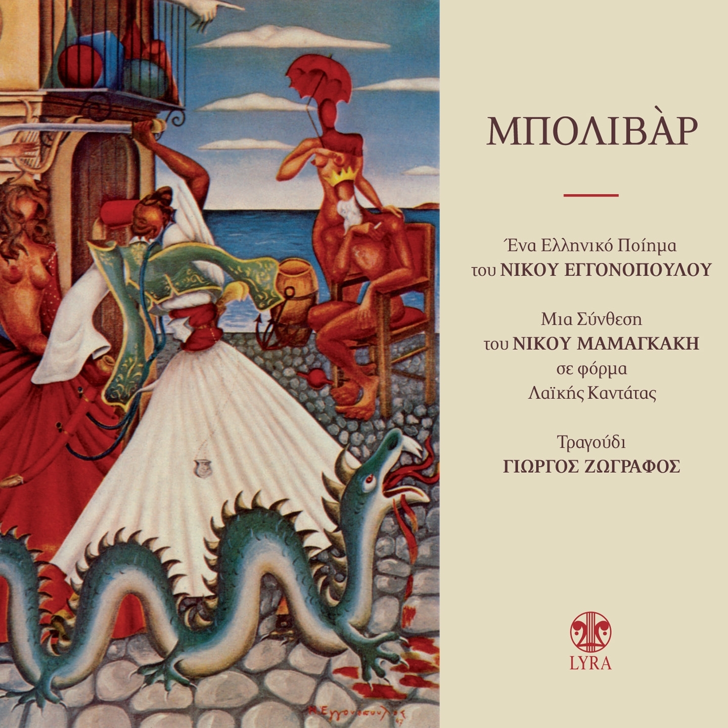 An I Nychta, Argei Na Perasei