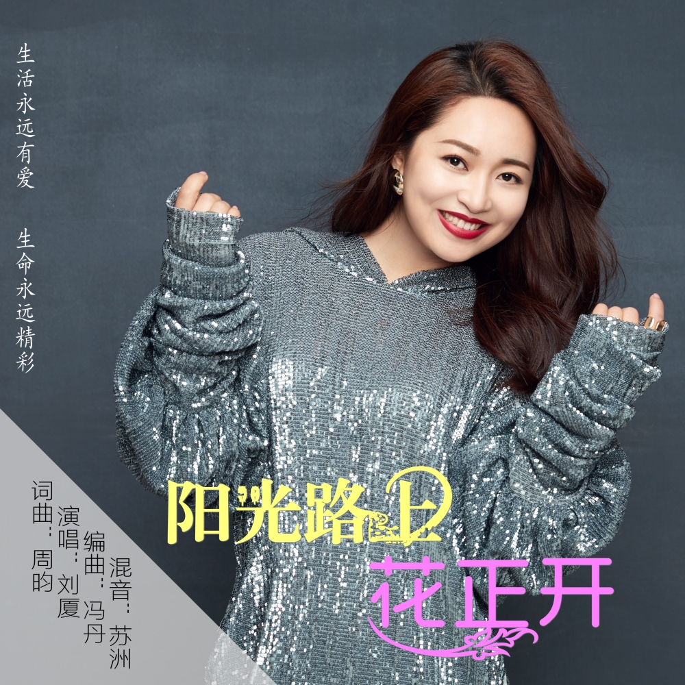 yang guang lu shang hua zheng kai