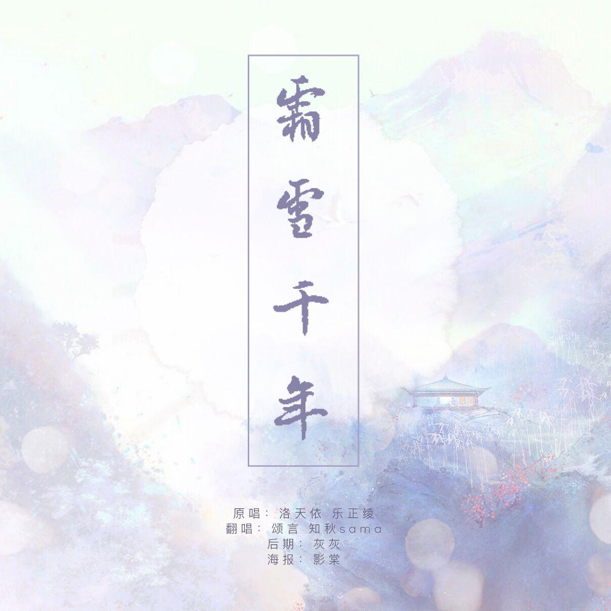 shuang xue qian nian