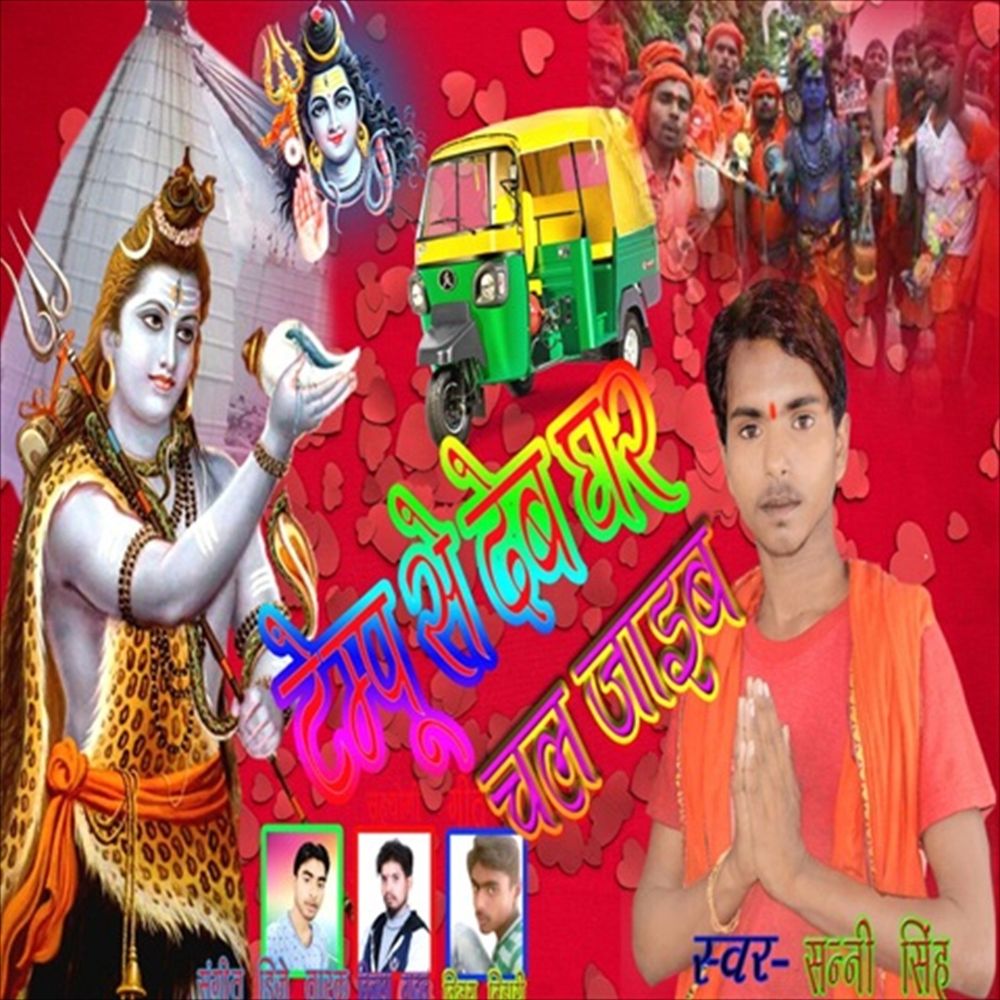 Tempu Se Dewghar Chal Jaib