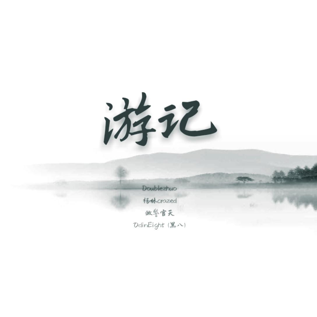 you ji feat. yang lin Crazed