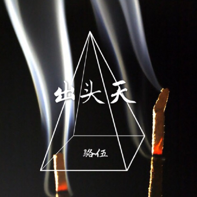 chu tou tian Prod by KHENSU