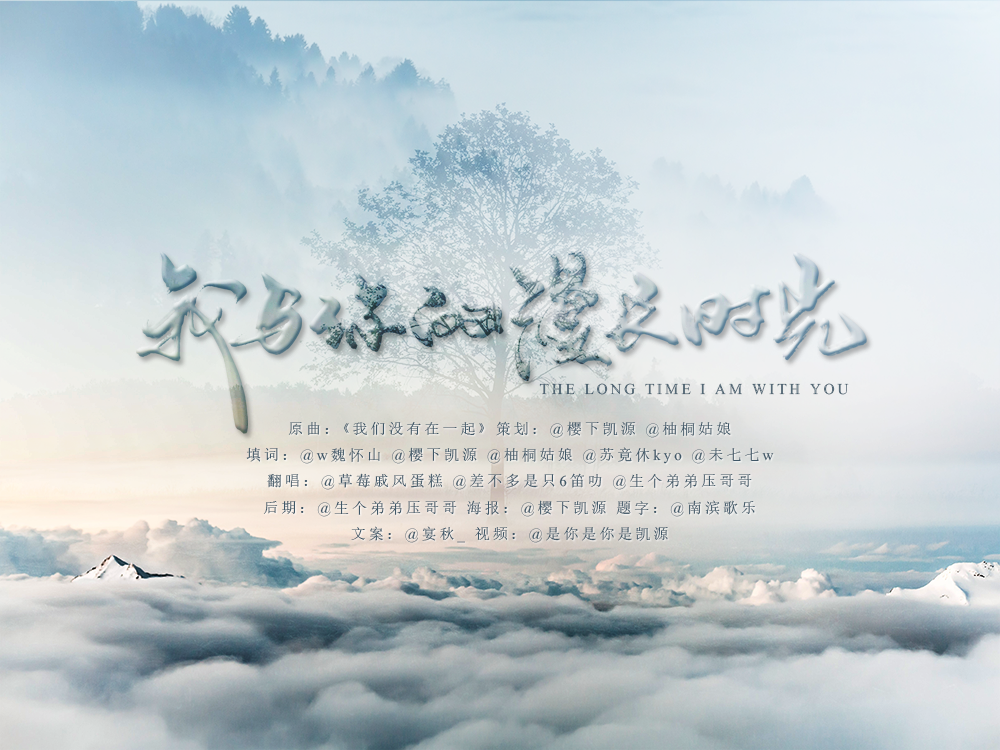 wo yu ni de man chang shi guang