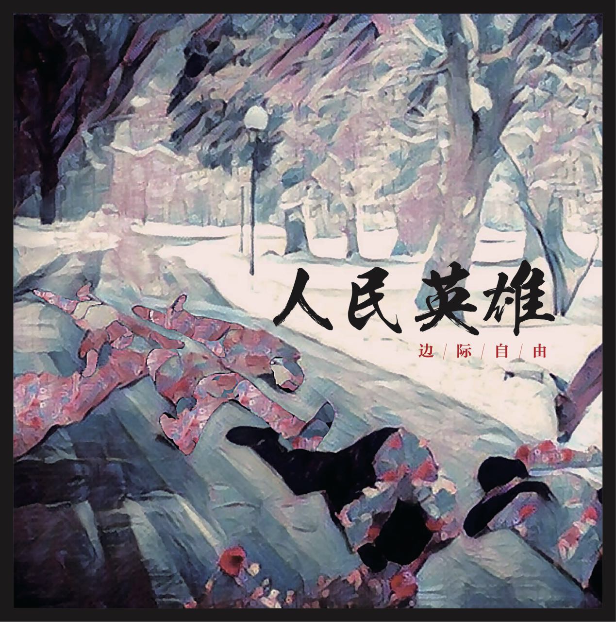 di su yin yue 2017  Version