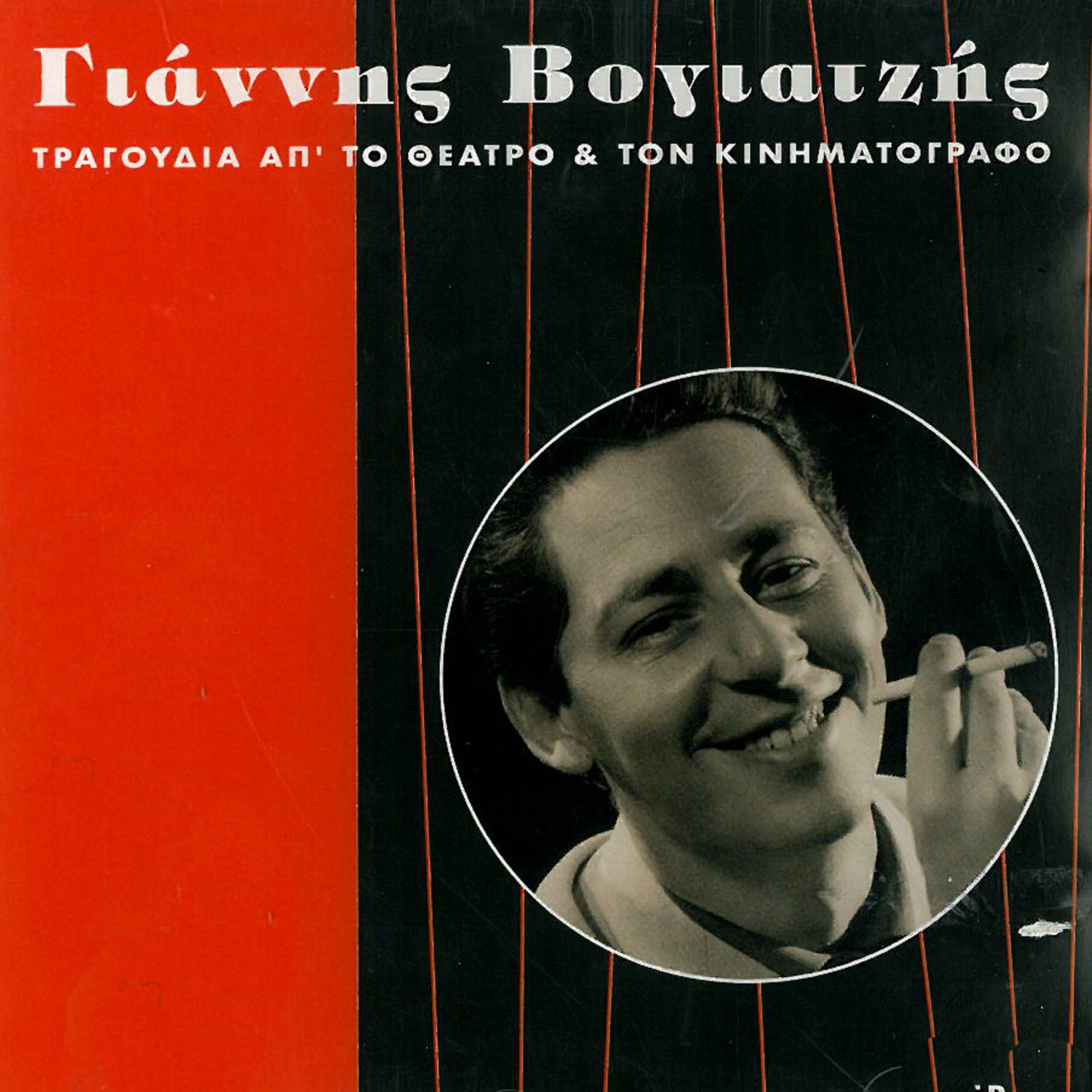 Tragoudia Apo To Theatro & Ton Kinimatografo