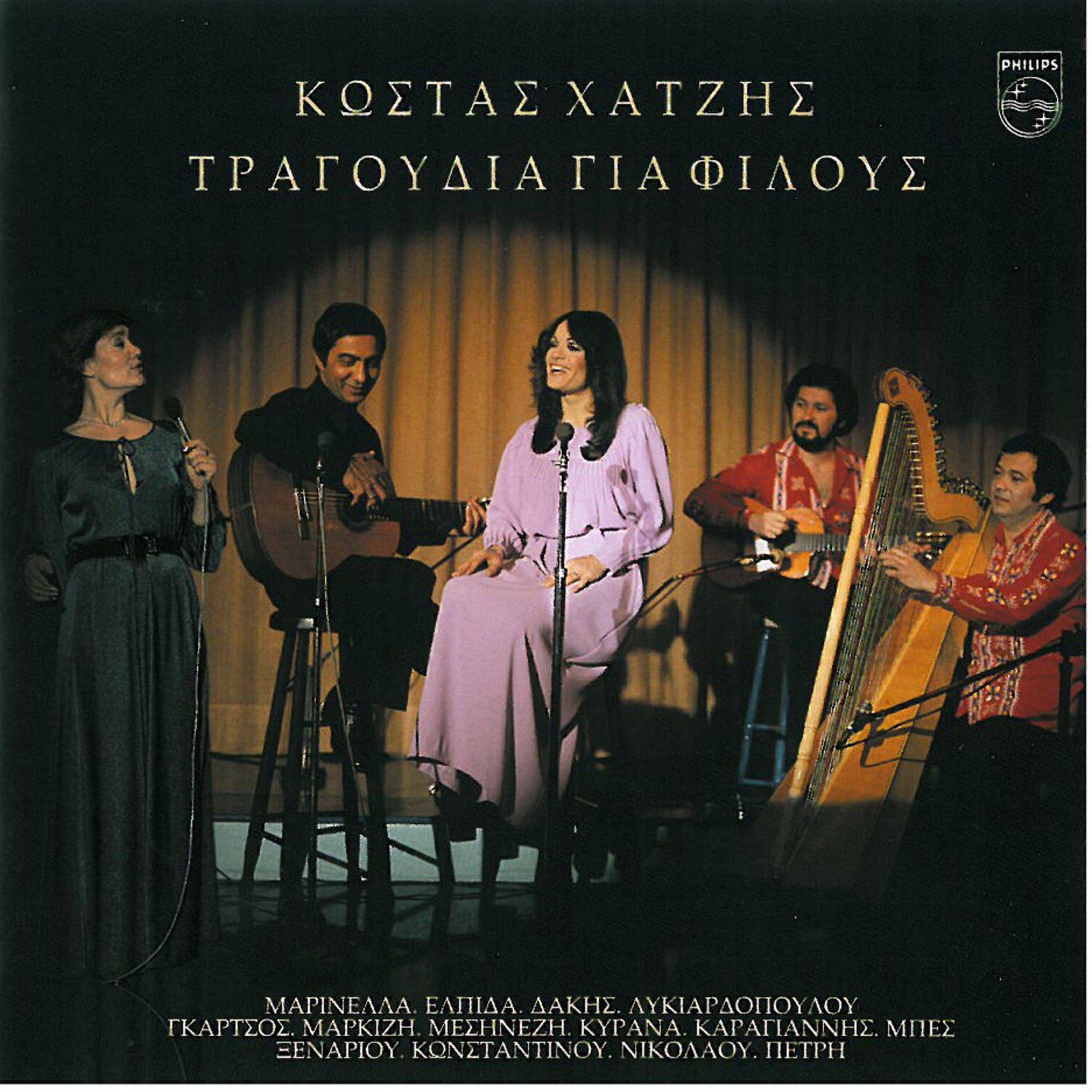 To Tragoudi Tou Alogou