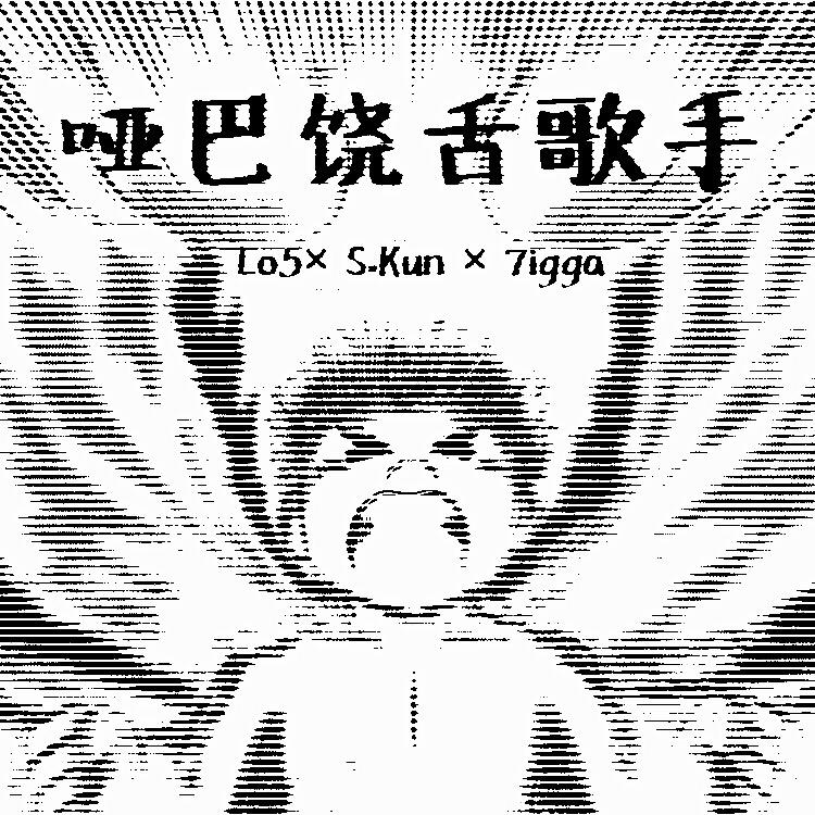 ya ba rao she ge shou