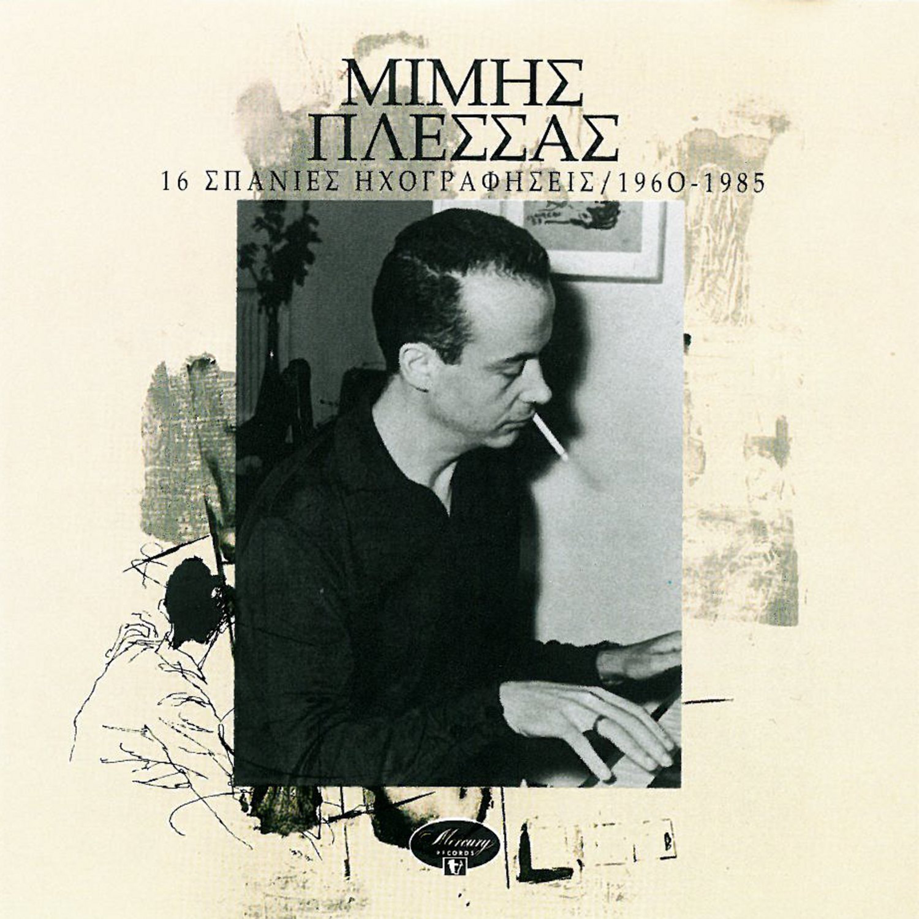 Tha 'rtheis Kai Tha Me Vreis