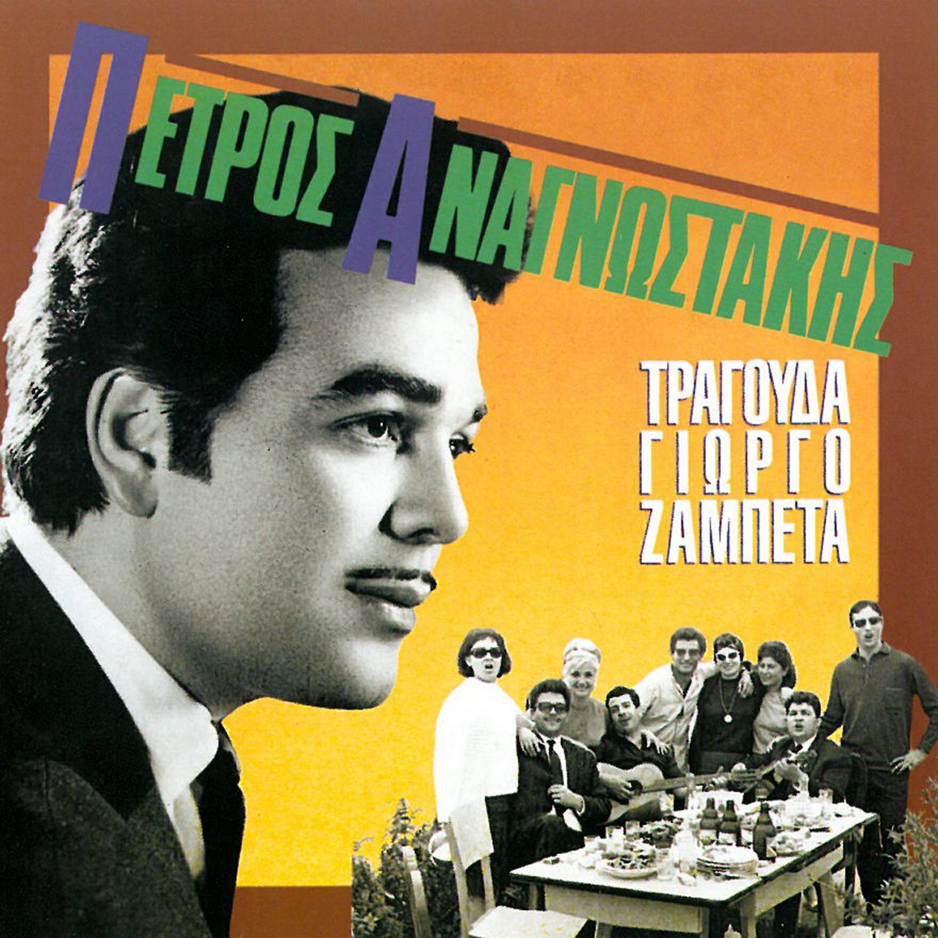 Gynaika Tis Nychtas Koureli