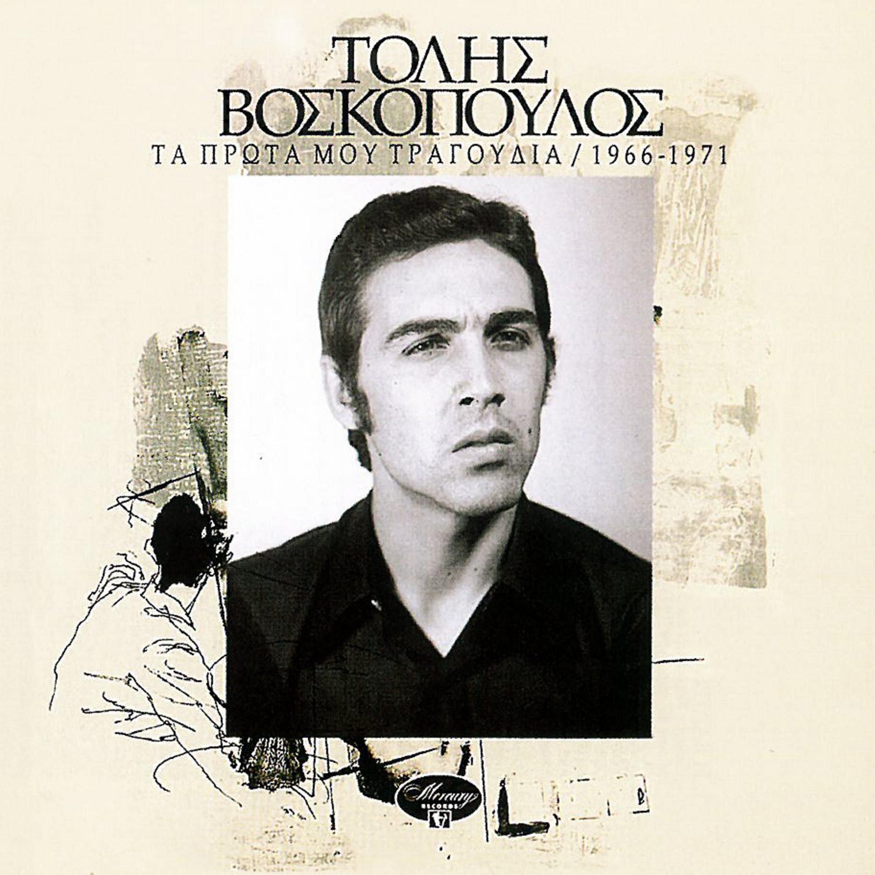 Na Stamatisoume Tora De Ginetai