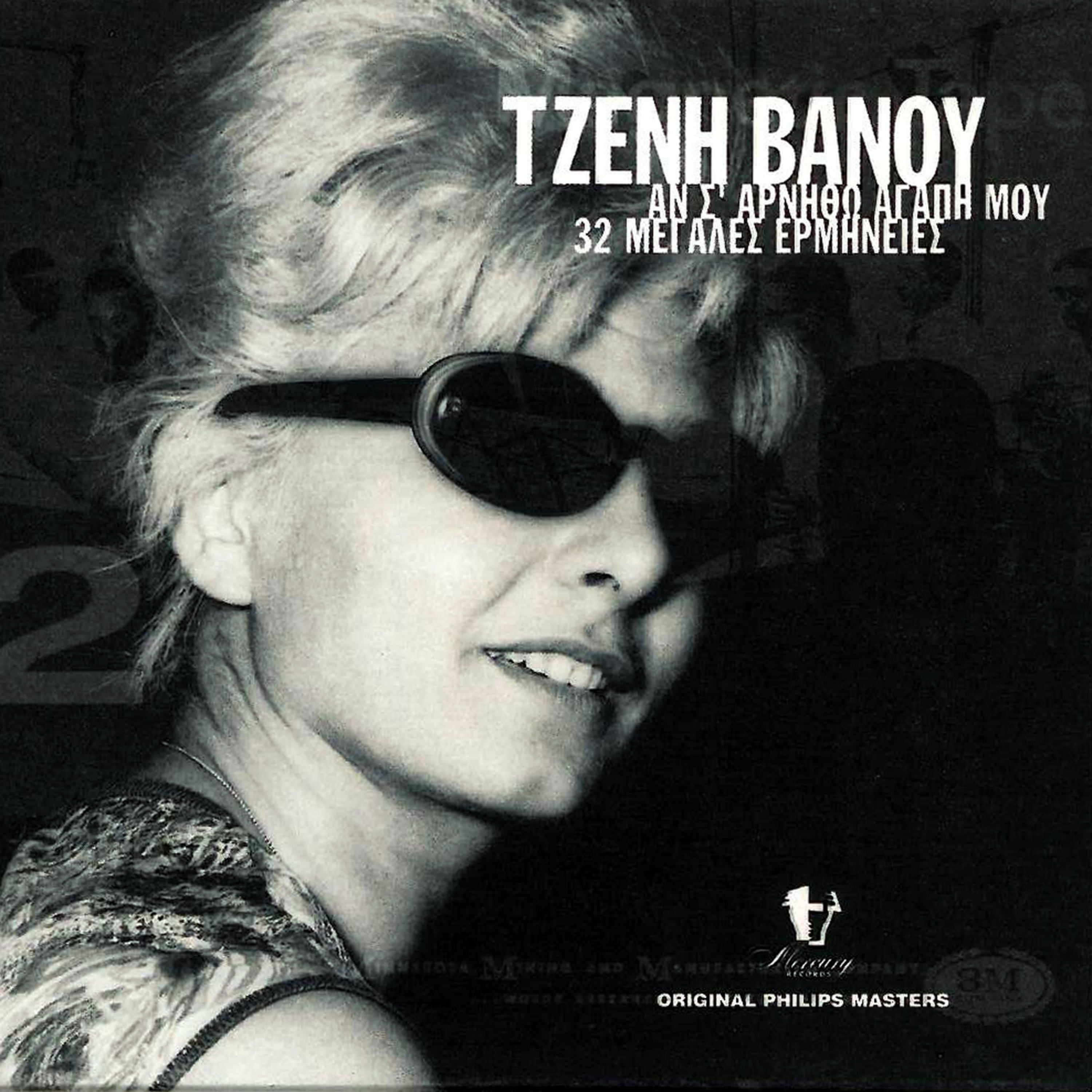 To Vals Tis Monaxias