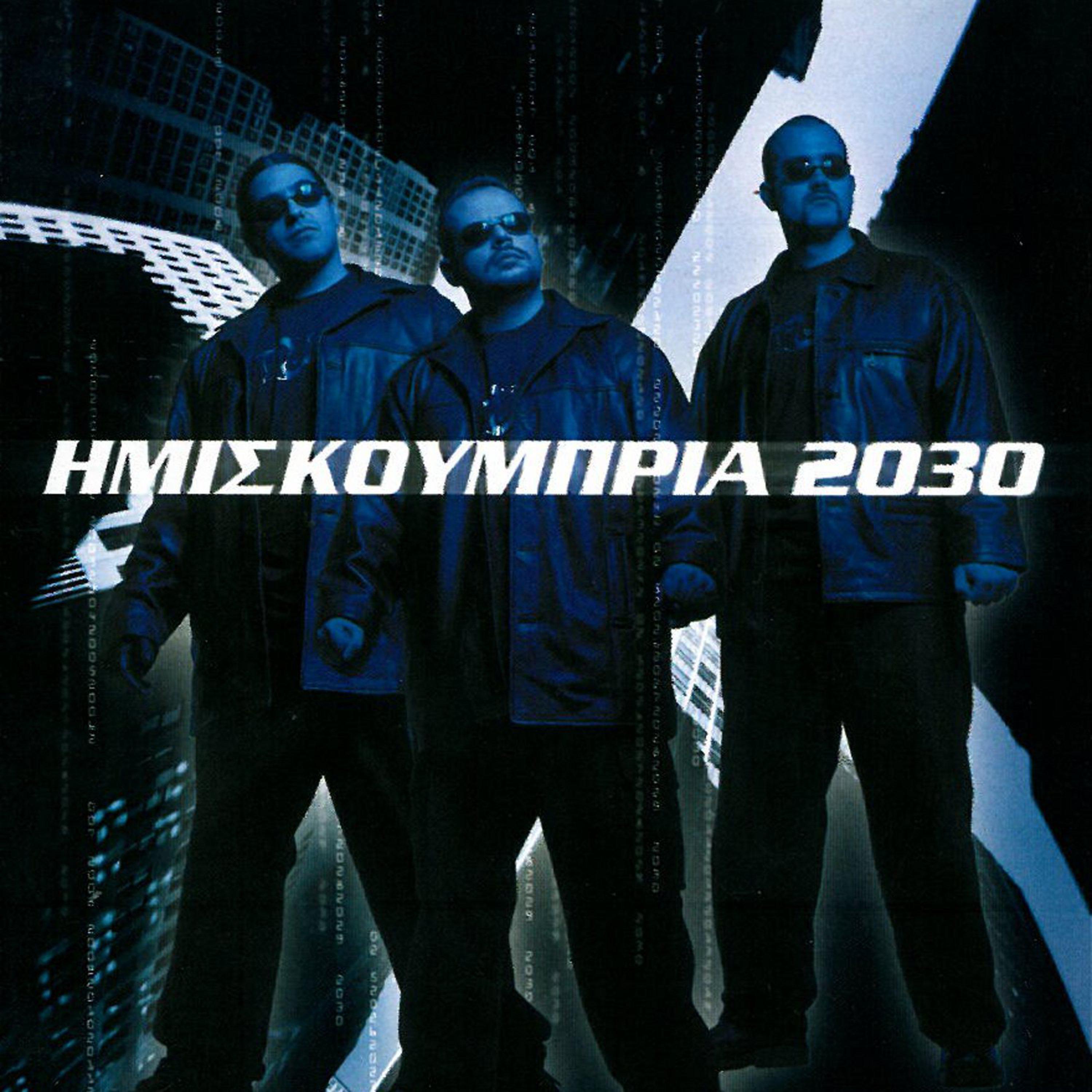 Ston Stathmo Tou Brooklyn