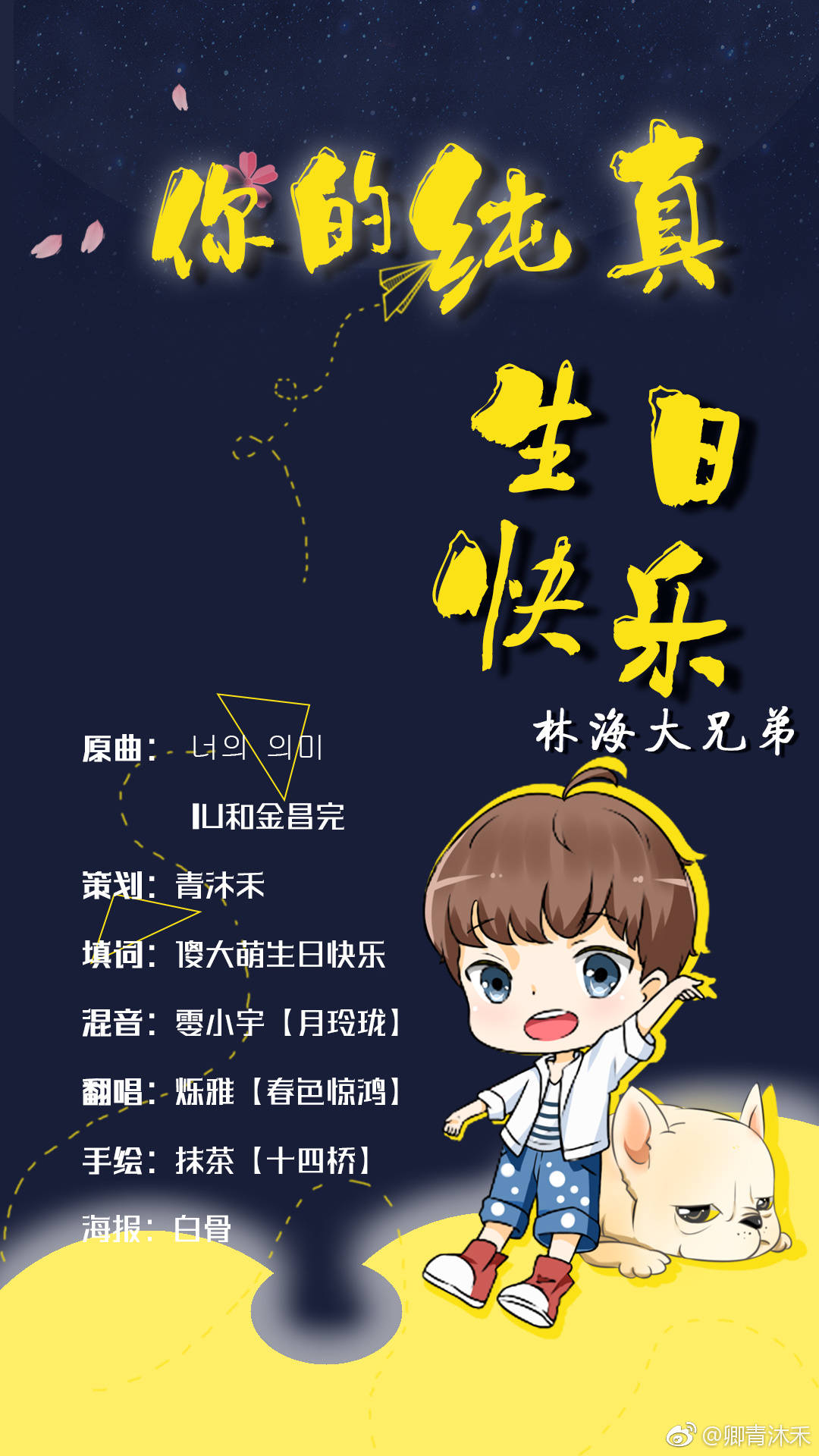 ni de chun zhen Cover: cui zi ge